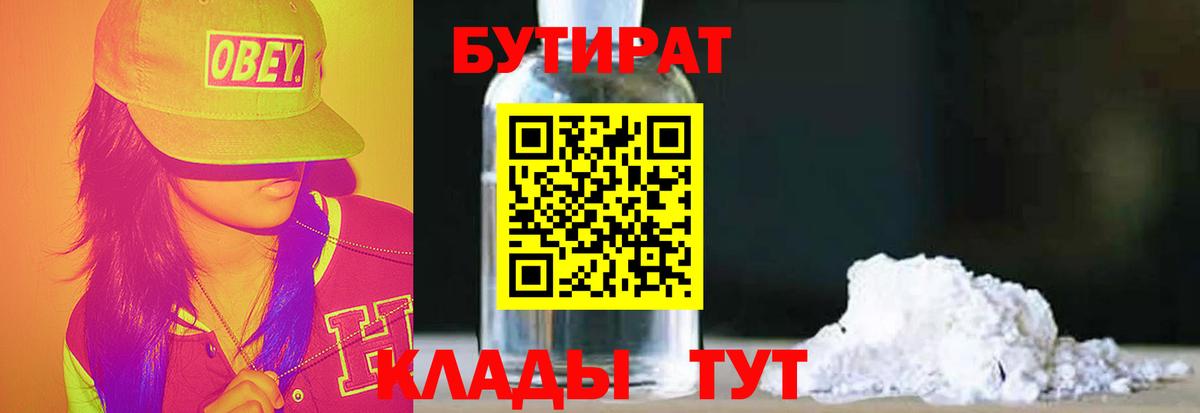 Бутират жидкий экстази Новотроицк