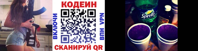 Кодеин Purple Drank  Новотроицк 