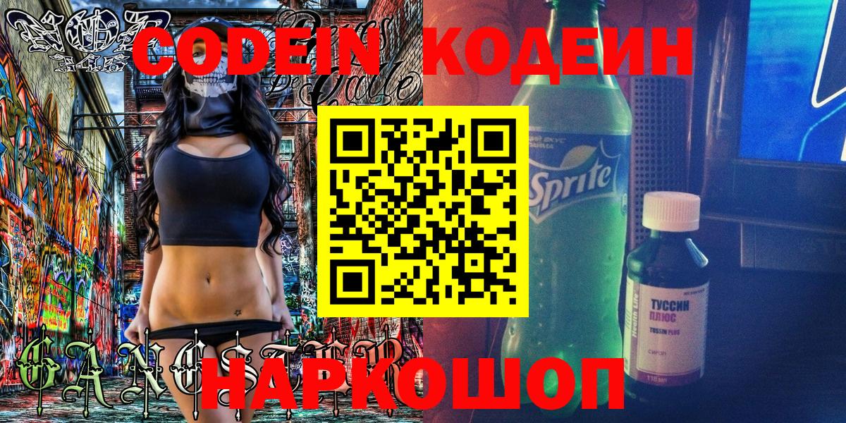 Кодеиновый сироп Lean Purple Drank Новотроицк