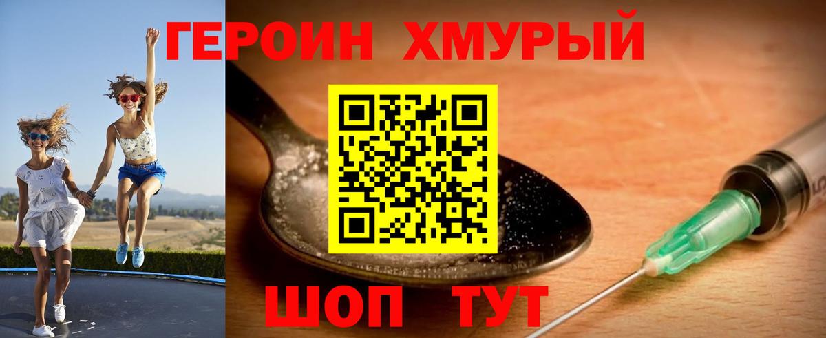 Героин афганец  Героин  Новотроицк  Вход с VPN 