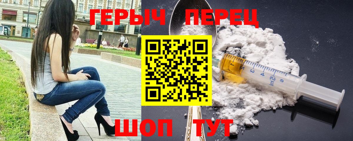 Героин герыч Новотроицк