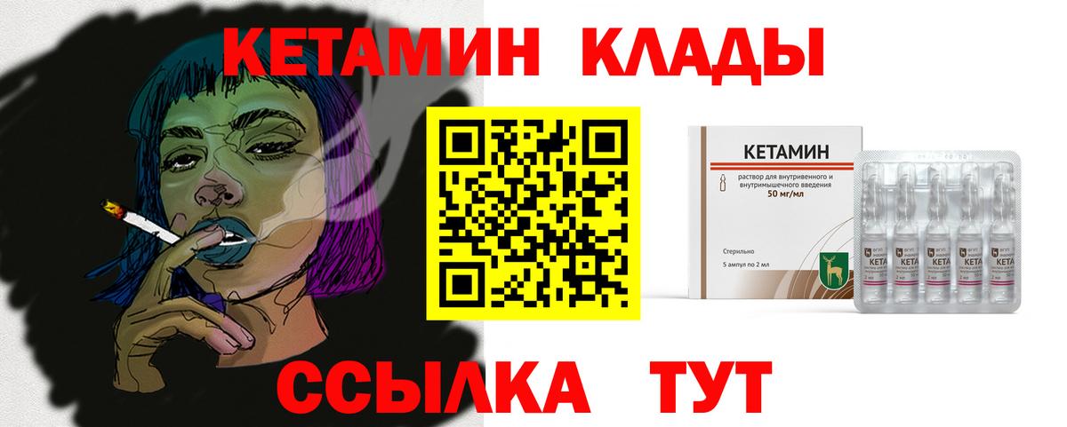 Кетамин ketamine Новотроицк