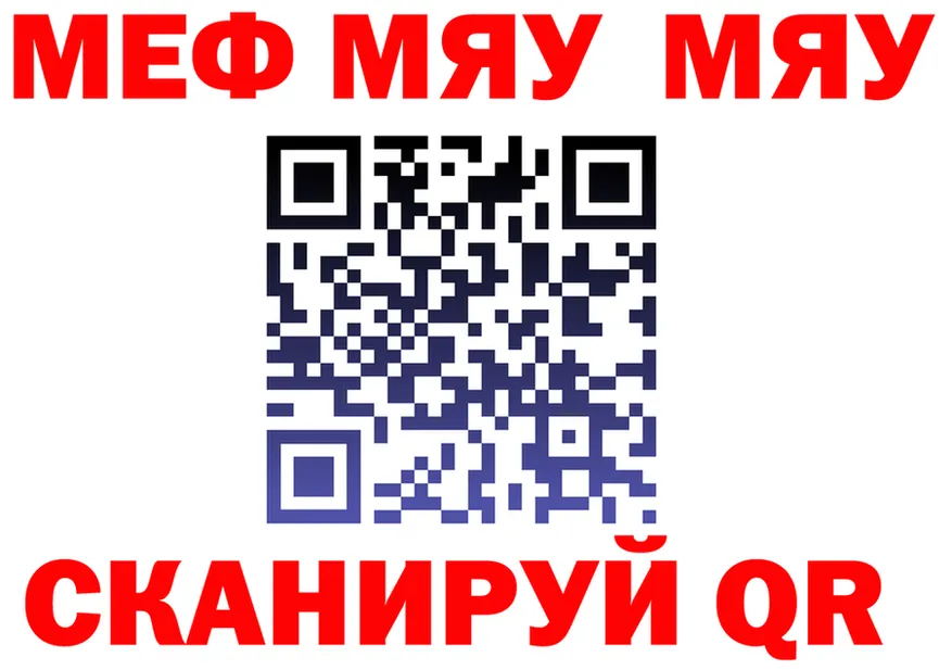 МЯУ-МЯУ mephedrone ссылки это kraken Новотроицк