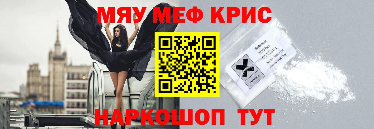 МЯУ-МЯУ 4 MMC  Мефедрон  Меф mephedrone  Новотроицк  Вход с VPN 