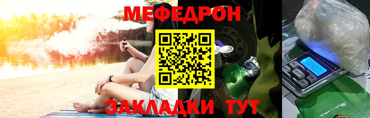 Мефедрон  Новотроицк
