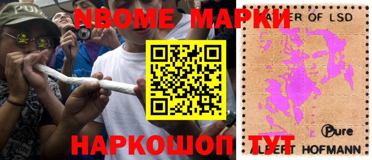 Марки 25I-NBOMe 1500мкг  Вход с VPN  Марки 25I-NBOMe 1500мкг  цена наркотик  Новотроицк 